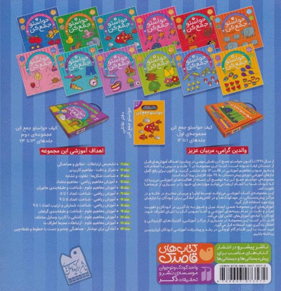 حواستو جمع کن 8
